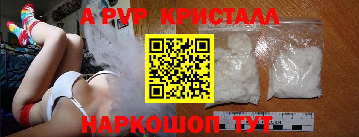А ПВП  A PVP кристаллы  A-PVP Crystall  Вход с VPN  Чистополь 