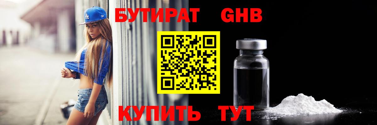 Чистополь  БУТИРАТ BDO 33%  Вход с VPN 