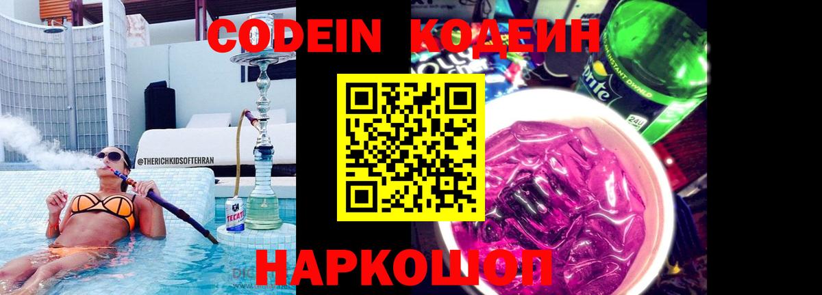 Кодеин напиток Lean (лин)  Вход с VPN  Чистополь  Codein Purple Drank 