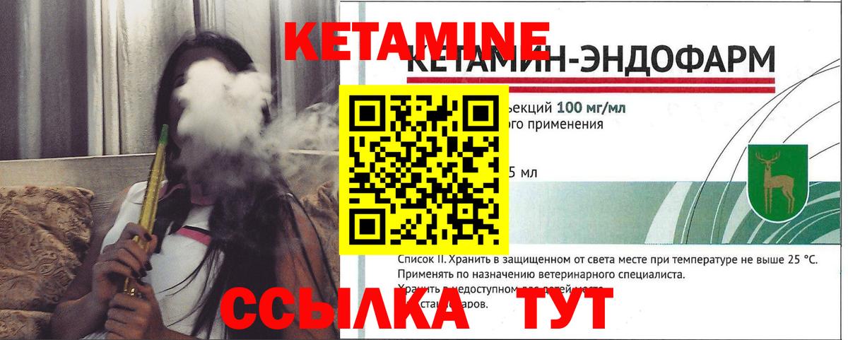 КЕТАМИН VHQ Чистополь