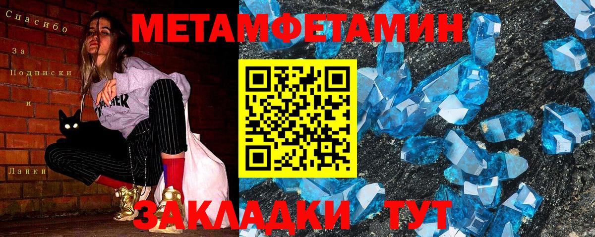 Метамфетамин мет Чистополь